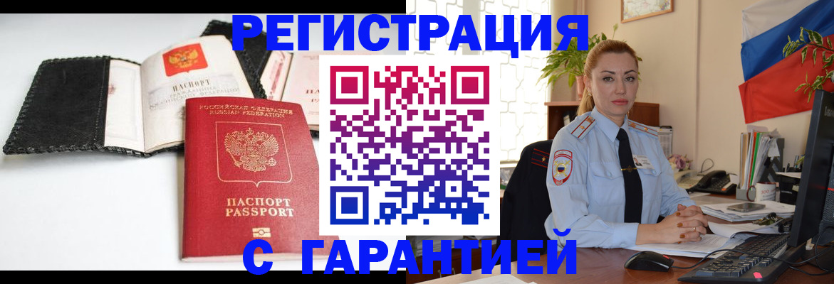 прописка регистрация в Сибае