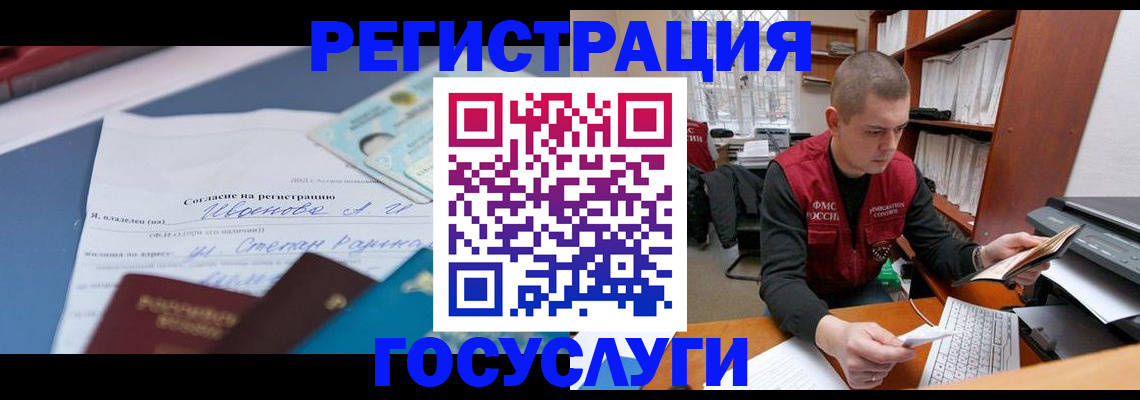 прописка штамп в Сибае