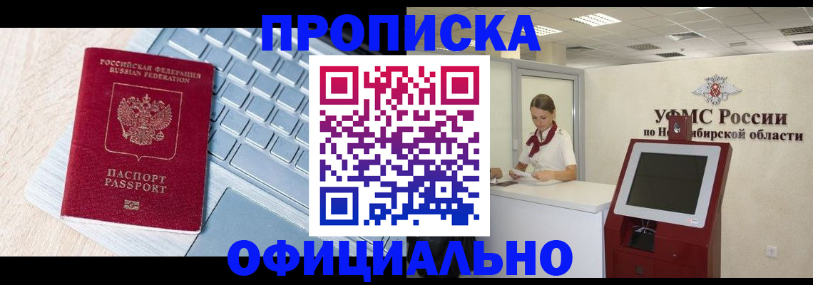 прописка для работы в Сибае