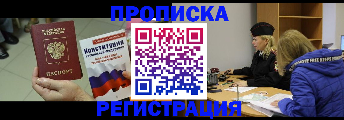 прописка поиск в Сибае