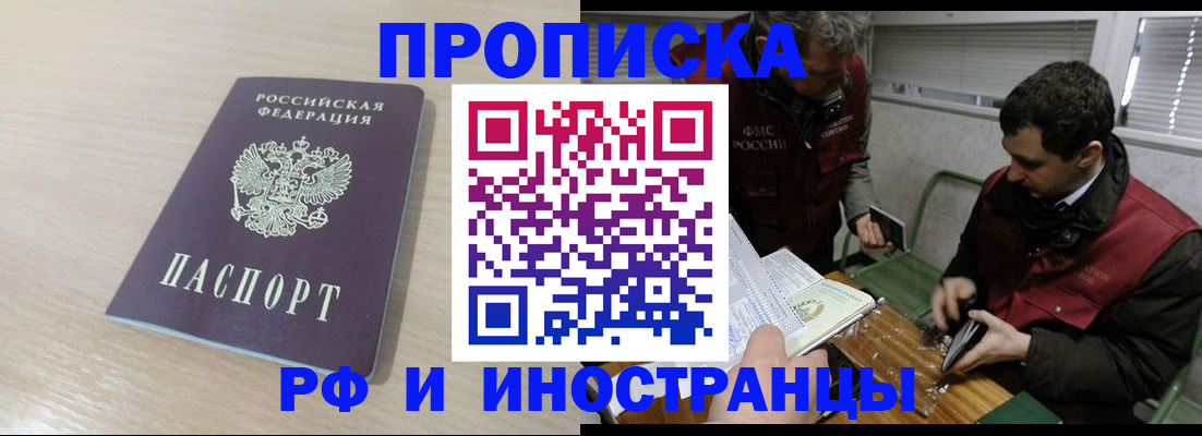 прописка в Сибае
