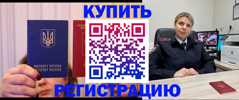 купить прописку в Сибае